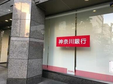 神奈川銀行横浜西口支店