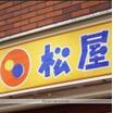 飲食店