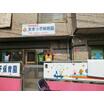 幼稚園、保育園