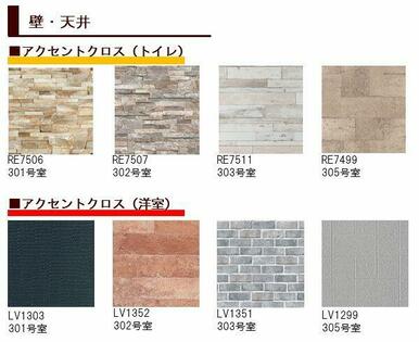 【壁　天井　アクセントクロス　完成イメージ図】※実際の色等とは異なる場合がございます。お部屋が完成…