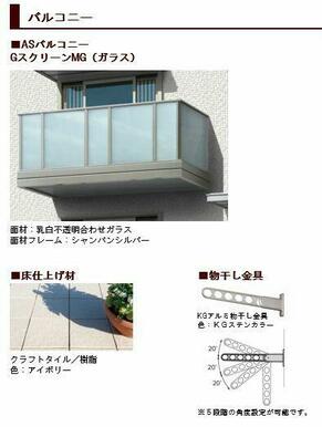 【バルコニー　完成イメージ図】※実際の色等とは異なる場合がございます。お部屋が完成致しましたら実際…