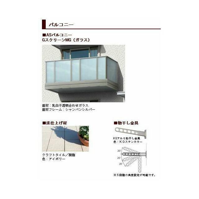 【バルコニー　完成イメージ図】※実際の色等とは異なる場合がございます。お部屋が完成致しましたら実際…