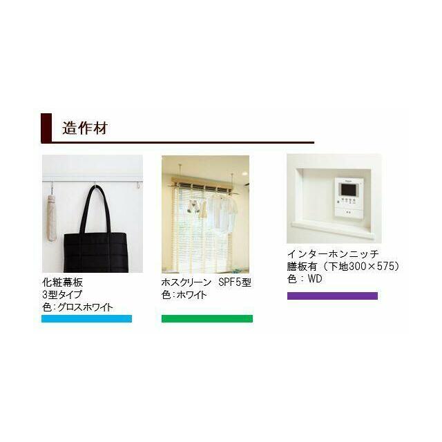 【造作材　完成イメージ図】※実際の色等とは異なる場合がございます。お部屋が完成致しましたら実際にご…
