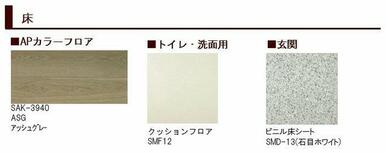 【床　完成イメージ図】※実際の色等とは異なる場合がございます。お部屋が完成致しましたら実際にご確認…