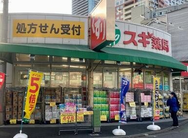 スギ薬局武蔵小山店
