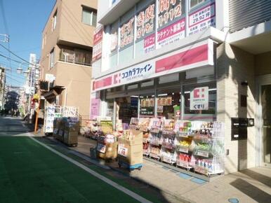 ココカラファイン分倍河原店