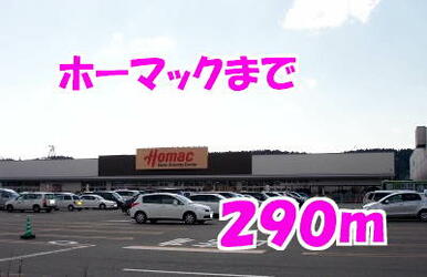 ホーマック
