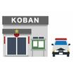 警察署、交番