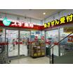 ショッピング施設