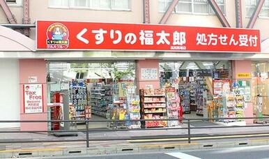 くすりの福太郎　高田馬場駅西口店