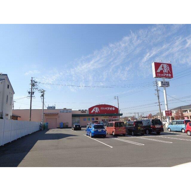 クスリのアオキ円城寺店まで336ｍ