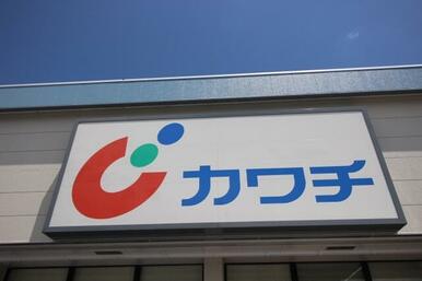 カワチ薬品長命ケ丘店
