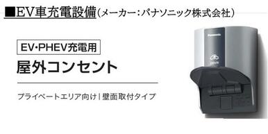 気自動車を所有する方も安心！自宅で充電できます♪片手だけでもプラグの抜き差しができる簡単設計！