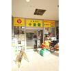 販売店