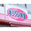 飲食店