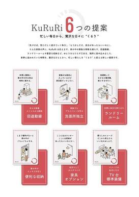 デザイナーズKURURIの６つの特徴（2号棟）