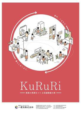 デザイナーズKURURI仕様2号棟