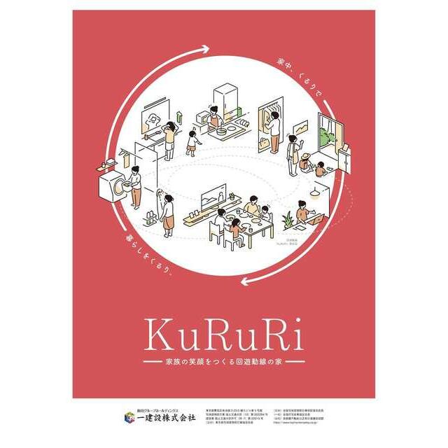 デザイナーズKURURI仕様2号棟
