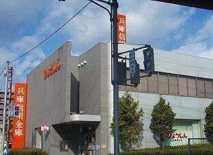 兵庫信金