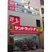 販売店