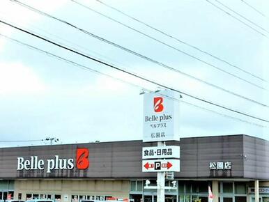 ベルプラス　松園店