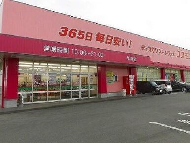 ドラッグストアコスモス 牛津店