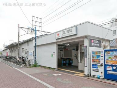 東急電鉄「矢口渡」駅