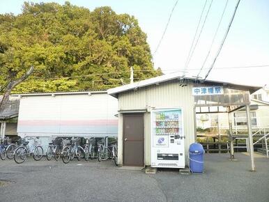 中津幡駅