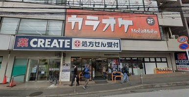 クリエイトS・D横浜三ツ境店