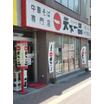 飲食店