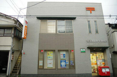 横須賀上町北郵便局