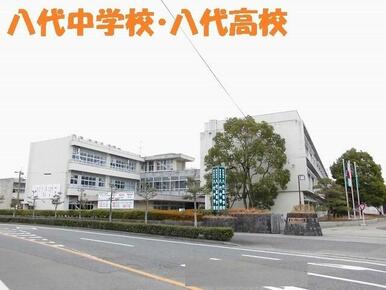 八代中学校、八代高校