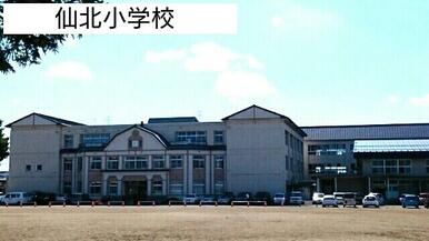 仙北小学校