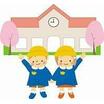 幼稚園、保育園