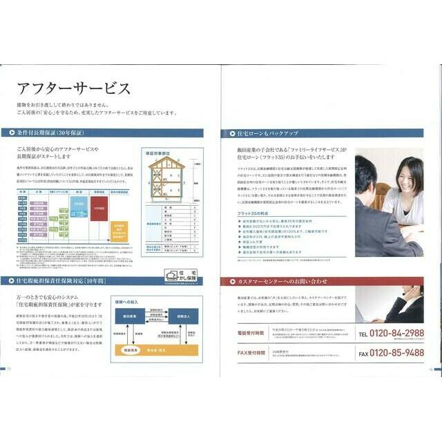 ご入居後も安心のアフターサービス♪