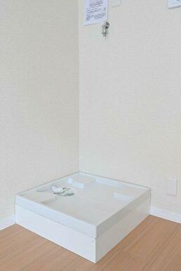 室内洗濯機置場