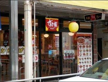 すき家追浜駅前店