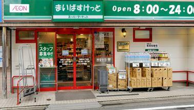 まいばすけっと　北新宿税務署通り店