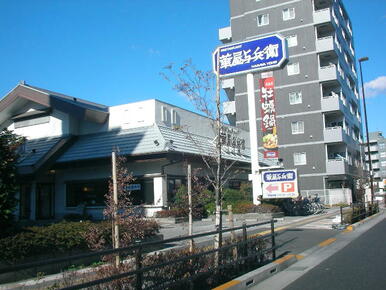 華屋与兵衛