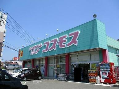 コスモス高松橋店