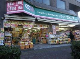 ドラッグセイムス要町店