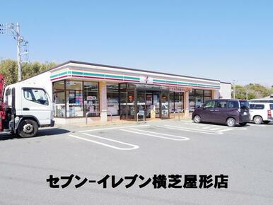 セブンイレブン横芝屋形店