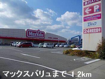 マックスバリュ