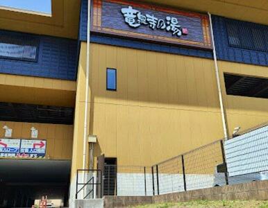 横浜天然温泉 横濱スパヒルズ 竜泉寺の湯