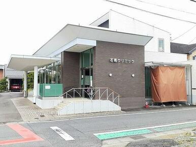 石黒クリニック