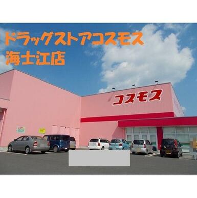 ドラッグストアコスモス海士江店