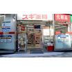 販売店