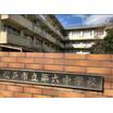中学校