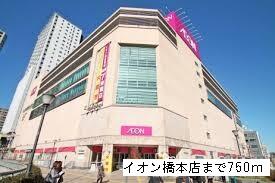 イオン橋本店