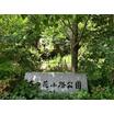 公園